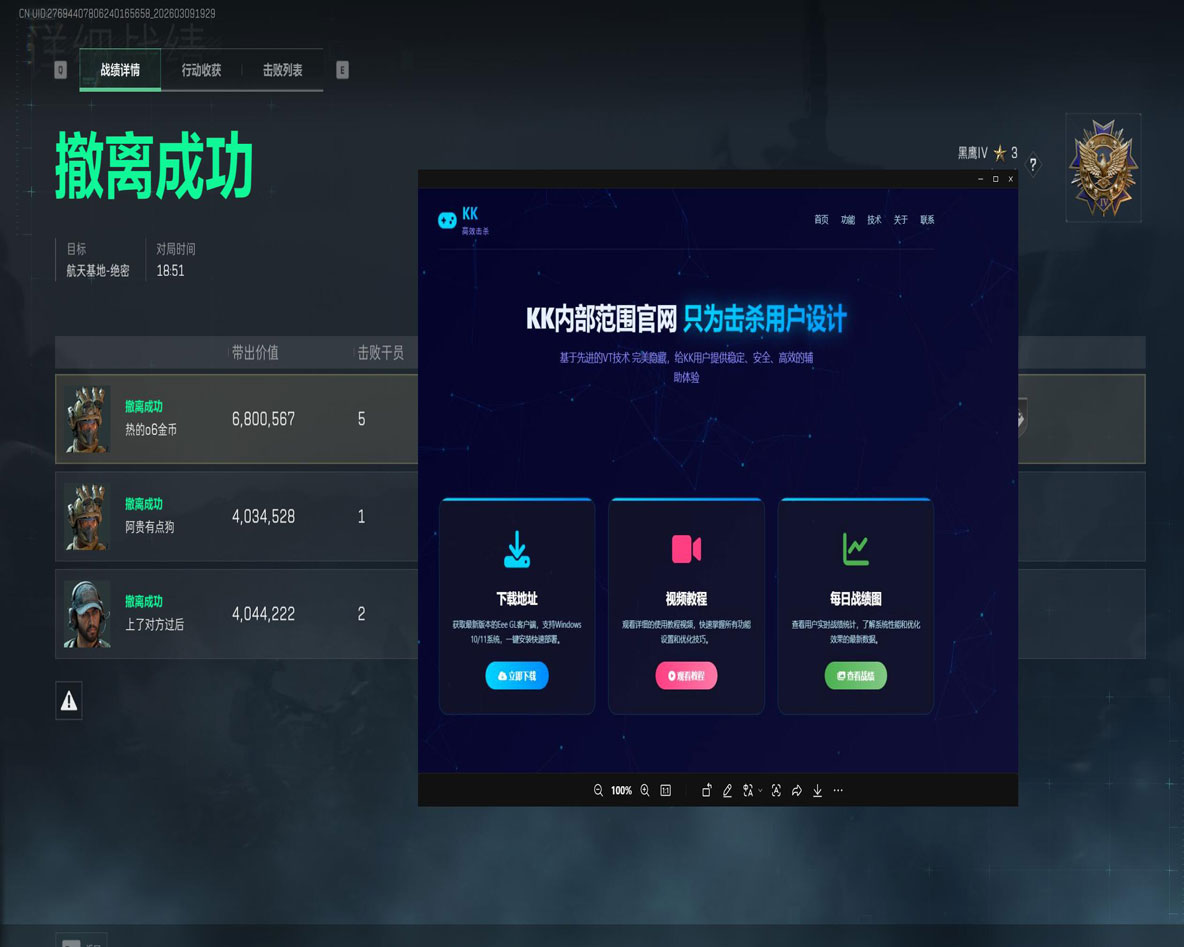 三角洲脚步辅助工具软件效果